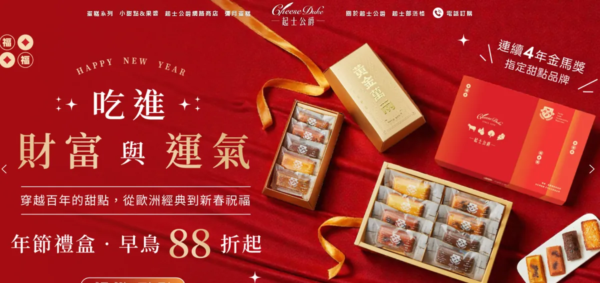 起士公爵品牌與購物網站