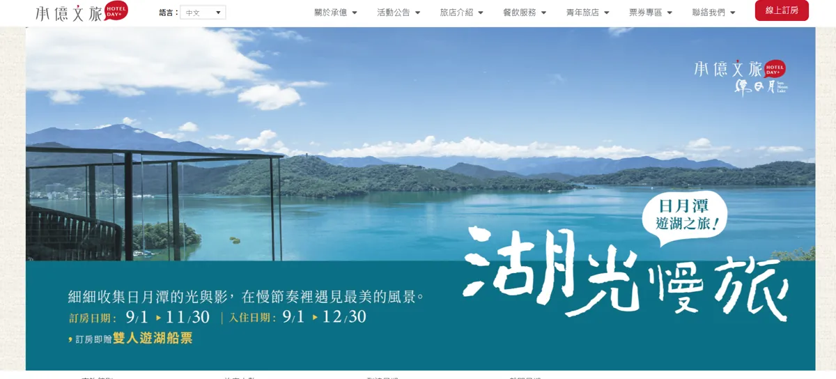 承億文旅品牌與旅宿網站